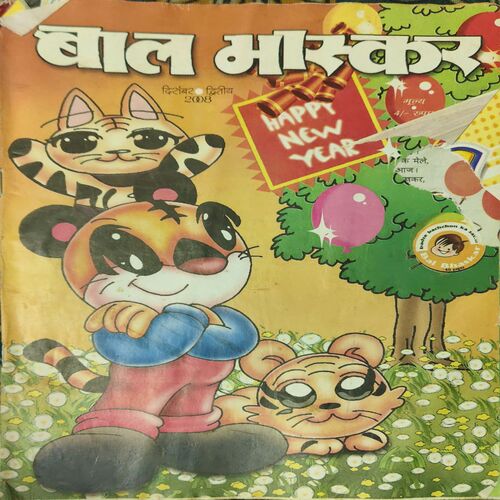 Bal Bhaskar ( 2nd December 2008 )