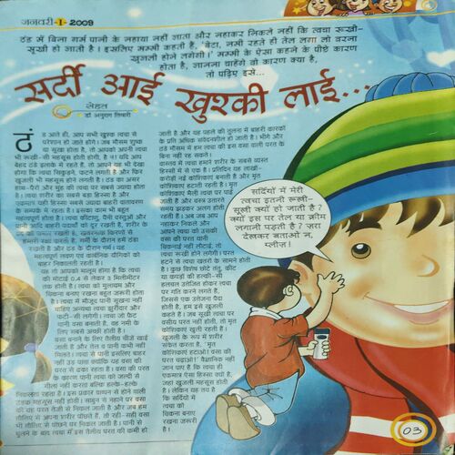 Document 5_62 Bal Bhaskar ( 1st January 2009 )
