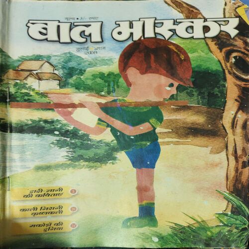 Bal Bhaskar ( 1st July 2008 ) Bal Bhaskar ( 1st July 2008 )