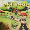 Bal Bhaskar ( JUly 2001)