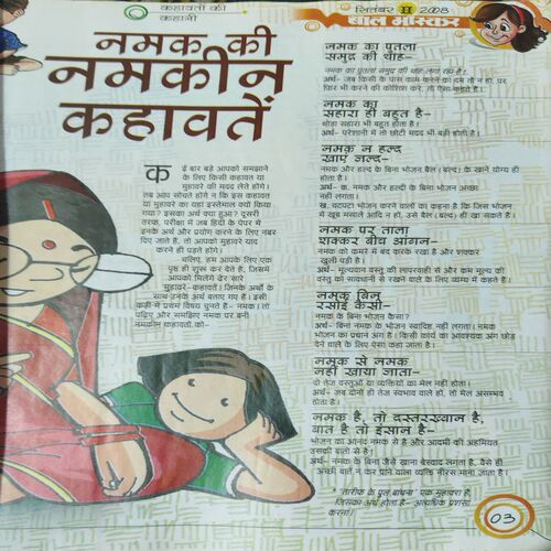 Bal Bhaskar ( 2nd September 2008 )