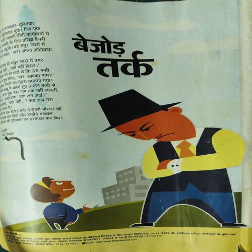 Bal Bhaskar ( 2nd April 2009 )