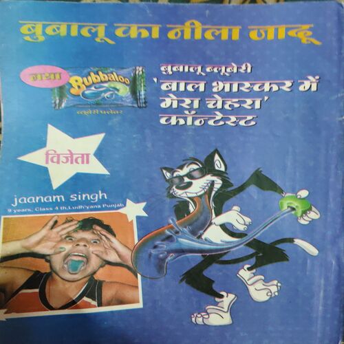 Bal Bhaskar ( 2nd September 2008 )