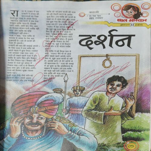 Document 5_98 Bal Bhaskar ( 2nd August 2008 )