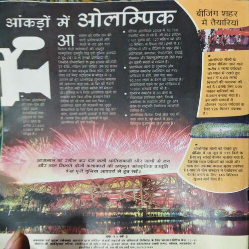 Document 5_99 Bal Bhaskar ( 2nd August 2008 )