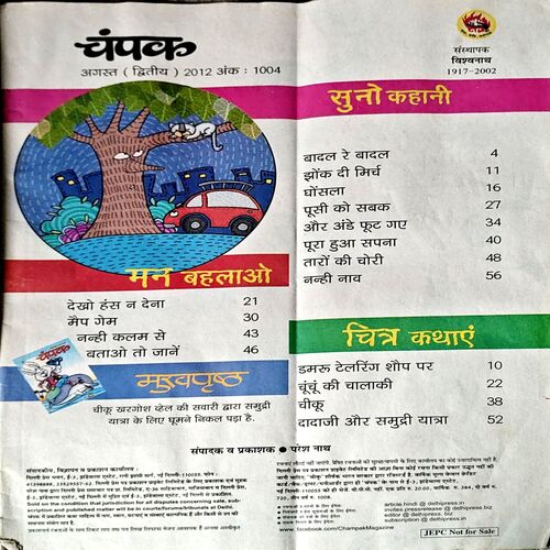 Champak (Aug 2nd 2012)