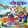 Document 60_178 Champak (march 2nd 2019)