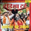 India Today (4 Sept 2013)