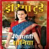 India Today (21 march 2005)