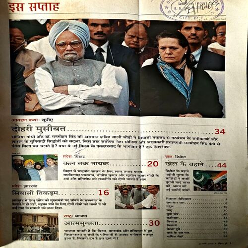 India Today (21 march 2005)
