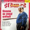 India Today (8 jan 2014)