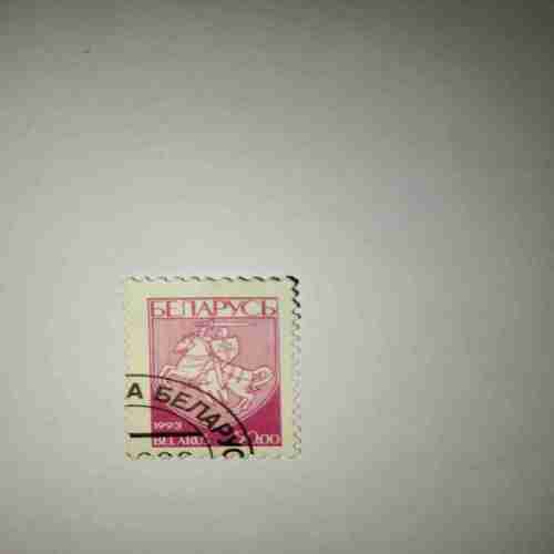 BELARUS 50.00 POSTAGE , 1993 STAMP