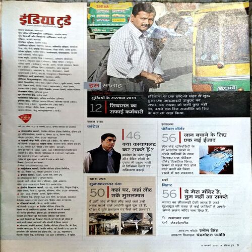 India Today (8 Jan 2014)