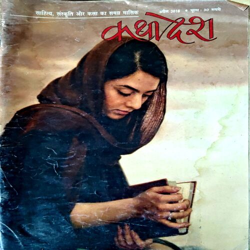 Document 61_67 Kathadesh (April 2018)