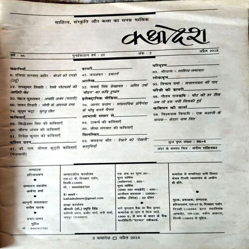 Document 61_68 Kathadesh (April 2018)