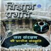 Document 61_73 Vigyan Pragati (Aug 2018)
