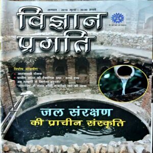 Document 61_73 Vigyan Pragati (Aug 2018)