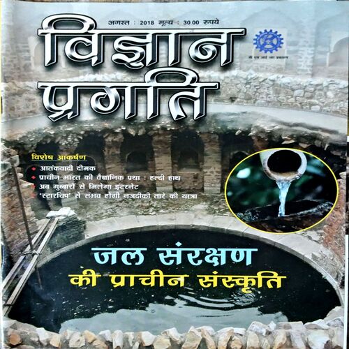 Document 61_73 Vigyan Pragati (Aug 2018)