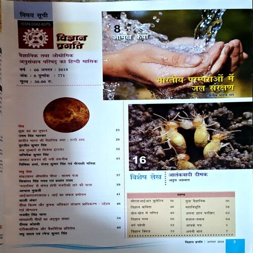 Document 61_74 Vigyan Pragati (Aug 2018)