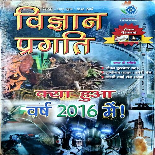 Document 61_76 Vigyan Pragati (Dec 2016)