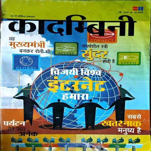 Kadambini (May 2008)