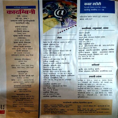 Document 61_80 Kadambini (May 2008)