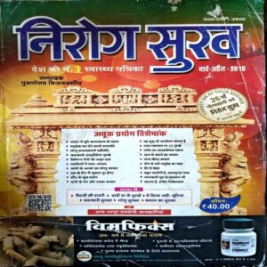 Document 61_88 nirog sukh (2016)