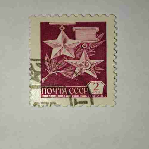 SOVIET UNION 1976 2KOPECKS POSTAGE STAMP SOVIET UNION 1976 2KOPECKS POSTAGE STAMP SOVIET UNION 1976 2KOPECKS POSTAGE STAMP