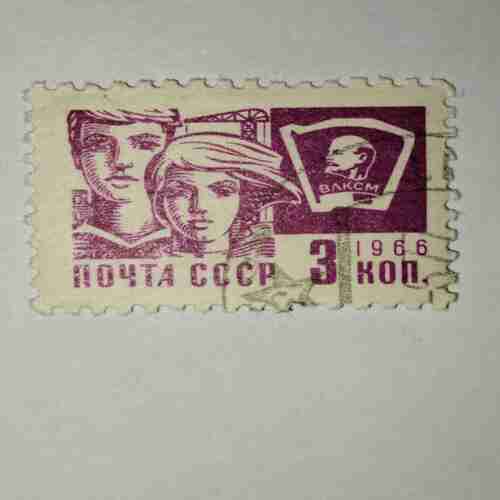 SOVIET UNION 1966 3KOPECKS POSTAGE STAMP SOVIET UNION 1966 3KOPECKS POSTAGE STAMP