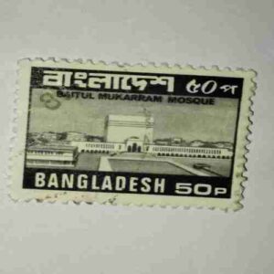 BANGLADESH 50P POSTAGE STAMP BANGLADESH 50P POSTAGE STAMP