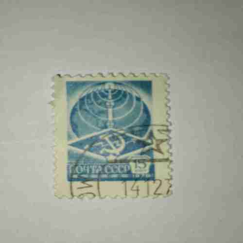 SOVIET UNION 1978 15KOPECKS POSTAGE STAMP SOVIET UNION 1978 15KOPECKS POSTAGE STAMP