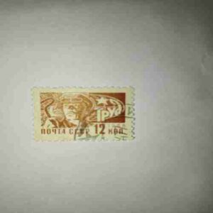 SOVIET UNION 12KOPEK 1966 POSTAGE STAMPSOVIET UNION 12KOPEK 1966 POSTAGE STAMP SOVIET UNION 12KOPEK 1966 POSTAGE STAMP