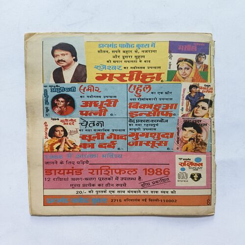 Ankur Aur Makkal Ke Pujaaree