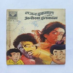 Rajan Iqbal Aur Anokha Intakam