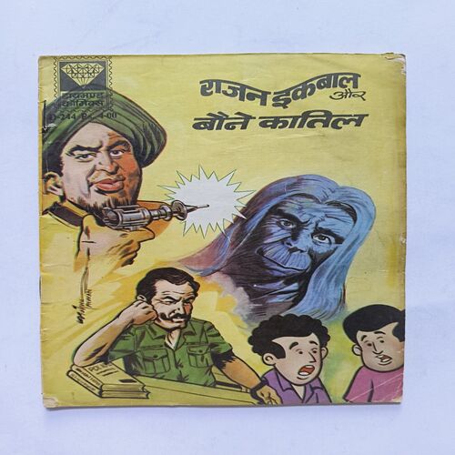 Rajan Iqbal Aur Baune Kaatil Rajan Iqbal Aur Baune Kaatil