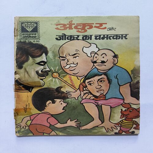 Ankur Aur Jokar Ka Chamatkar Ankur Aur Jokar Ka Chamatkar