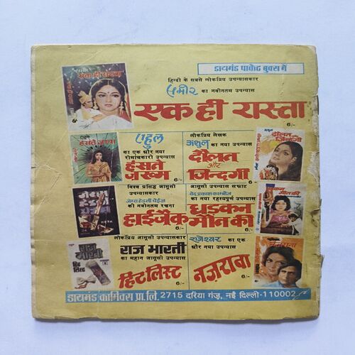 Ankur Aur Jokar Ka Chamatkar