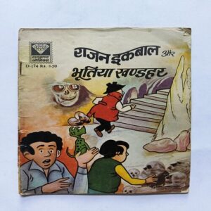 Rajan Iqbal Aur Bhutiya Khandharon