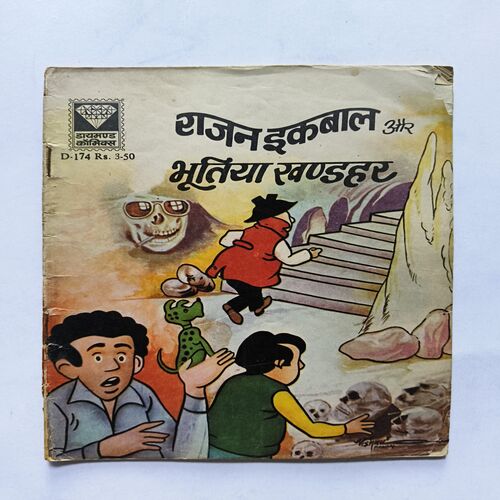 Rajan Iqbal Aur Bhutiya Khandharon Rajan Iqbal Aur Bhutiya Khandharon