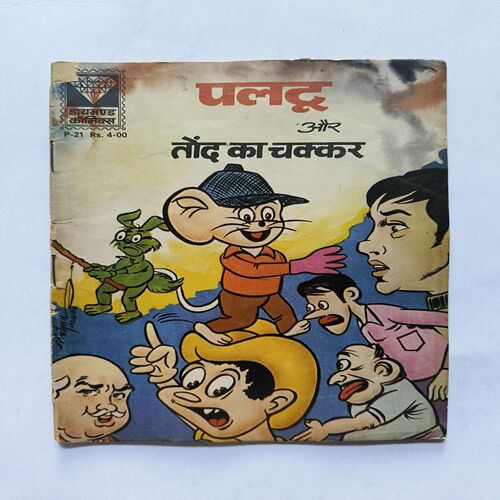 Paltu Aur Tond Ka Chakkar Paltu Aur Tond Ka Chakkar
