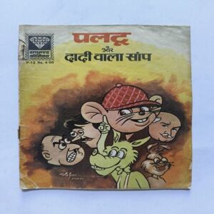 Paltu Aur Dadhi Wala Saanp Paltu Aur Dadhi Wala Saanp