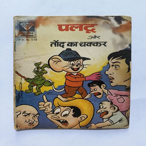 Paltu aur Tond Ka Chakkar Paltu aur Tond Ka Chakkar