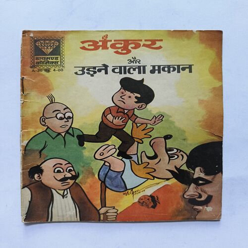 Ankur Aur Udne Wala Makan Ankur Aur Udne Wala Makan
