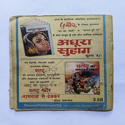 Rajan Iqbal Aur Aath Karod Ka Heera