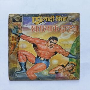 Faulidi singh Aur Khatrnaak Dulhan