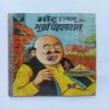 Motu Patlu Aur Murkh Pehalwan Motu Patlu Aur Murkh Pehalwan