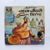 Chacha Chaudhary Aur Tiranga Chacha Chaudhary Aur Tiranga
