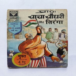 Chacha Chaudhary Aur Tiranga Chacha Chaudhary Aur Tiranga