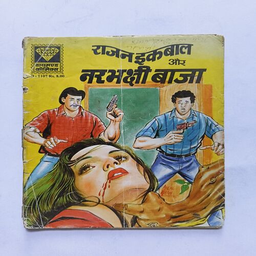 Rajan Iqbal Aur Narbhakshi Baja Rajan Iqbal Aur Narbhakshi Baja