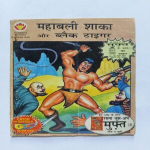 Mahabali Shaka Aur Black Tiger Mahabali Shaka Aur Black Tiger